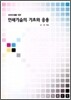 인쇄기술의 기초와 응용