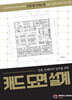 캐드 도면 설계