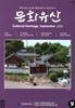 문화유산 (월간) : 9월 [2026]