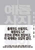 예사롭지 않아