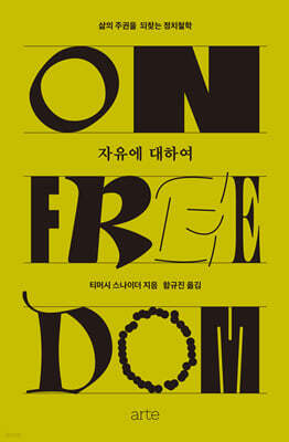 자유에 대하여