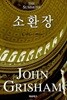 소환장