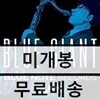 블루 자이언트 X 블루 노트 레이블 [재즈 모음집] (Blue Note X Blue Giant)