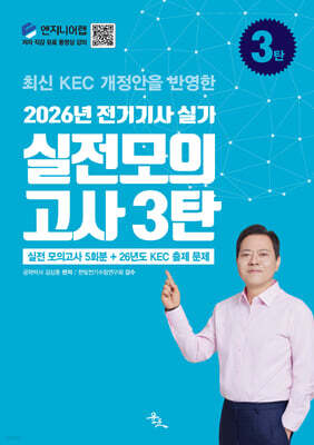 2026 전기기사 실기 실전 모의고사 3탄