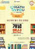 매쓰유 개념연산 중학수학 2-2 (2026년)