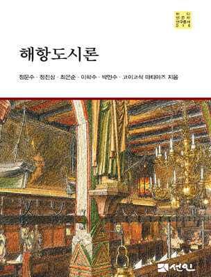 해항도시론