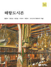 해항도시론