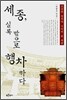 세종, 실록 밖으로 행차하다
