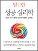 달콤한 성공 심리학