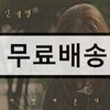 신계행 - 사랑이 온다