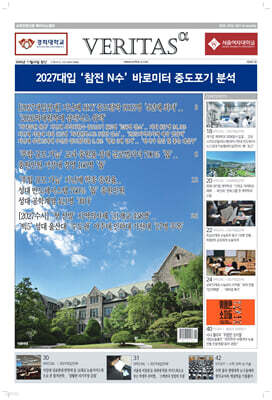 베리타스알파 고입·대입을 위한 고품격 교육 신문 (487호)