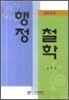 행정철학