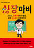 심장마비