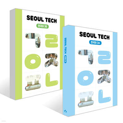 SEOUL TECH (서울 테크) 한국어 3A + 3B 세트