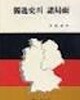 독일사의 제국면 (1991 초판)