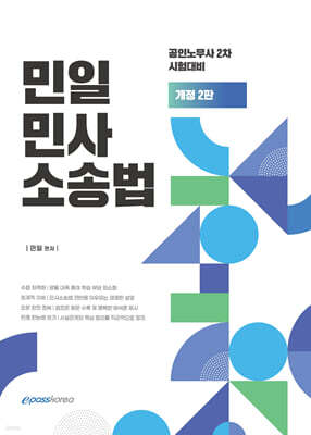 민일 민사소송법