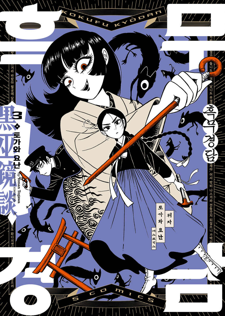 흑무경담 3