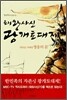 태왕사신 광개토대제