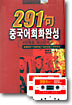 291구 중국어회화완성