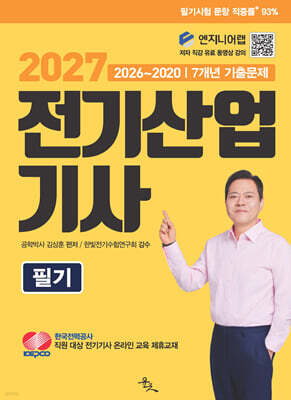 2027 전기산업기사 필기 2026~2020 7개년 기출문제