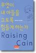 무엇이 내 아들을 그토록 힘들게 하는가