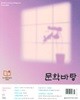 문학바탕 (월간) : 9월 [2026]