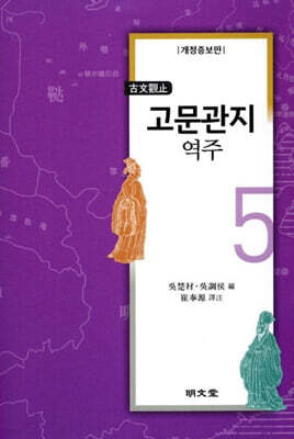 고문관지 역주 5