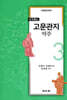 고문관지 역주 3