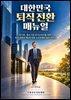 대한민국 퇴직 전환 매뉴얼
