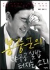 봉중근의 야구공 실밥 터지는 소리