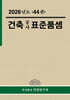 2026 건축공사 표준품셈
