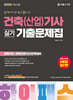 2026 하이패스 건축(산업)기사 실기 기출문제집
