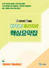 2026 한 권으로 끝내는 KPTLE 물리치료 핵심요약집