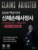 2026 박손사의 신체손해사정사 2차 제3보험 이론 + 기출예상문제 100% 무료강의
