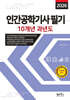 2026 인간공학기사 필기 10개년 과년도