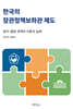 한국의 장관정책보좌관 제도