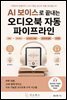 AI 보이스로 끝내는 오디오북 자동 파이프라인