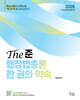 2026 The준 행정법총론 한 권의 약속 -최단기간 합격을 위한 요약서-