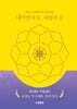 대자연의 도, 사람의 길