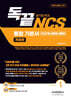 독끝 NCS 통합기본서 (PSAT형+모듈형+피듈형) 공기업 대비