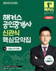 2026 해커스 공인중개사 신관식 핵심요약집 1차 부동산학개론 + 7개년 기출분석