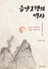 음양오행의 역사