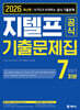 2026 지텔프 공식 기출문제집 7회분 Level 2