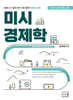 2027 김지태 일반사회 미시경제학