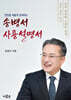송병서 사용설명서