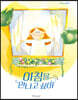 아침을 만나고 싶어