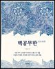벽공무한