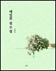 메밀꽃 필 무렵(한국 근대 문학)