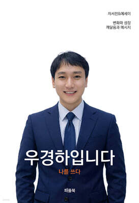 우경하입니다
