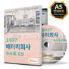 2027 배터리회사 주소록 CD